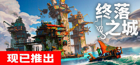 终落之城（All Will Fall）RUNE中文版